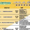 下半年Dentway德威繼續教育訓練課程報名